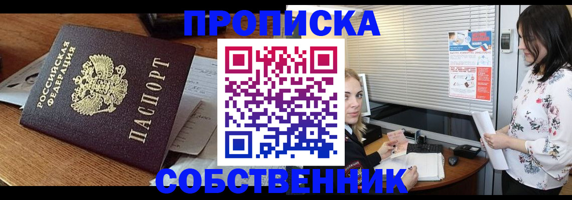 прописка законно в Шарыпово